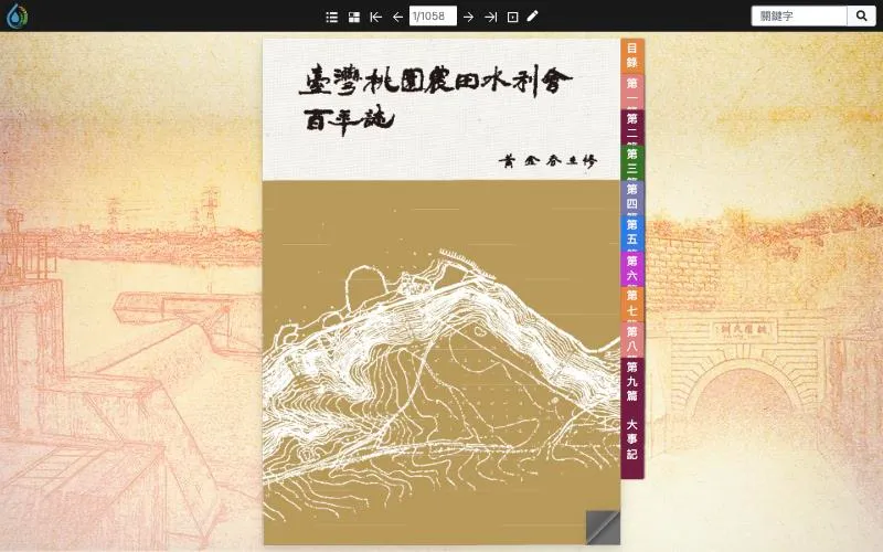 桃園百年電子書 網站畫面