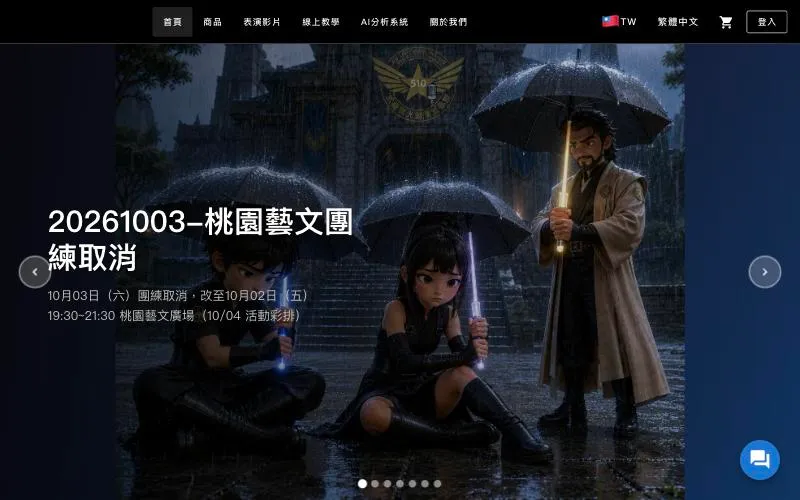 光劍購物網站 網站畫面